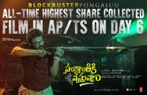 blockbuster sankranthiki vasthunam- talkiesplus